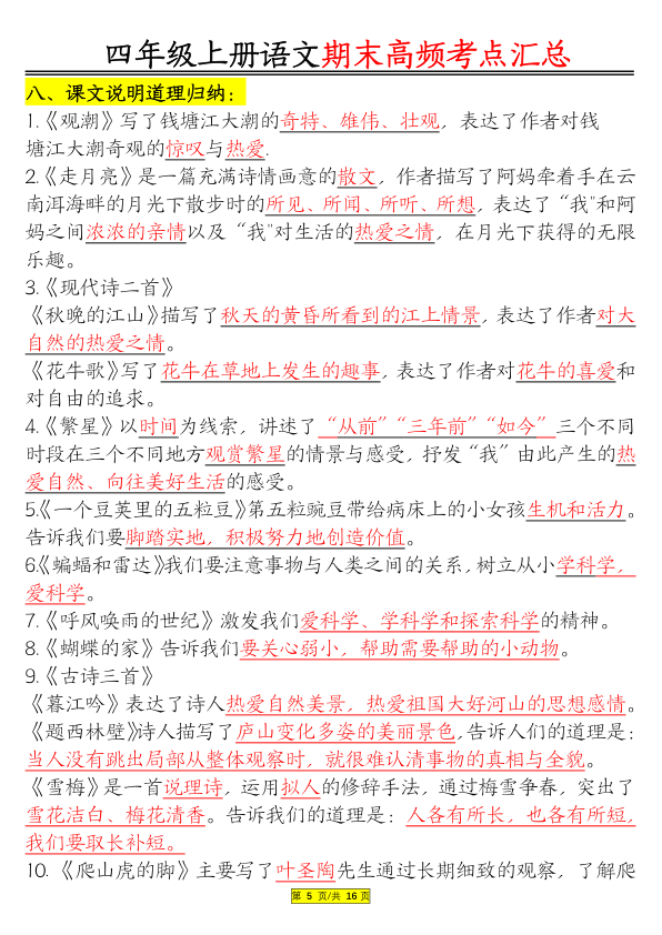 图片[5]-四年级上册语文期末高频考点汇总-宝库盒教辅资料站