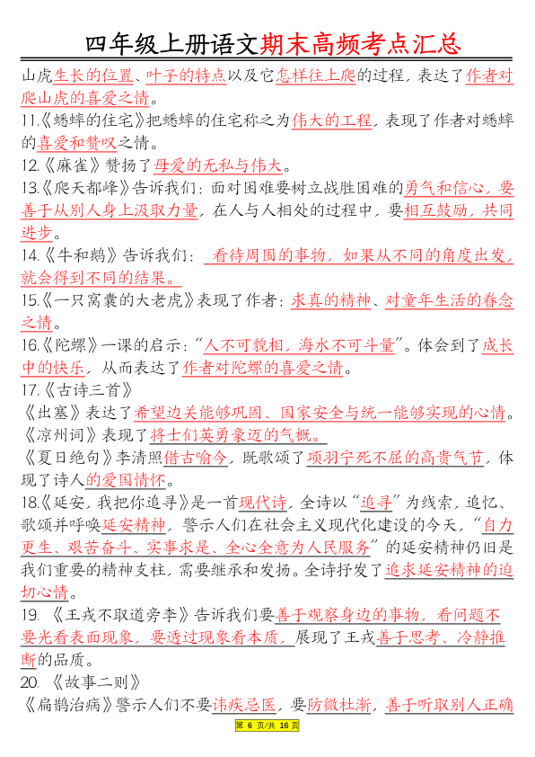 图片[6]-四年级上册语文期末高频考点汇总-宝库盒教辅资料站