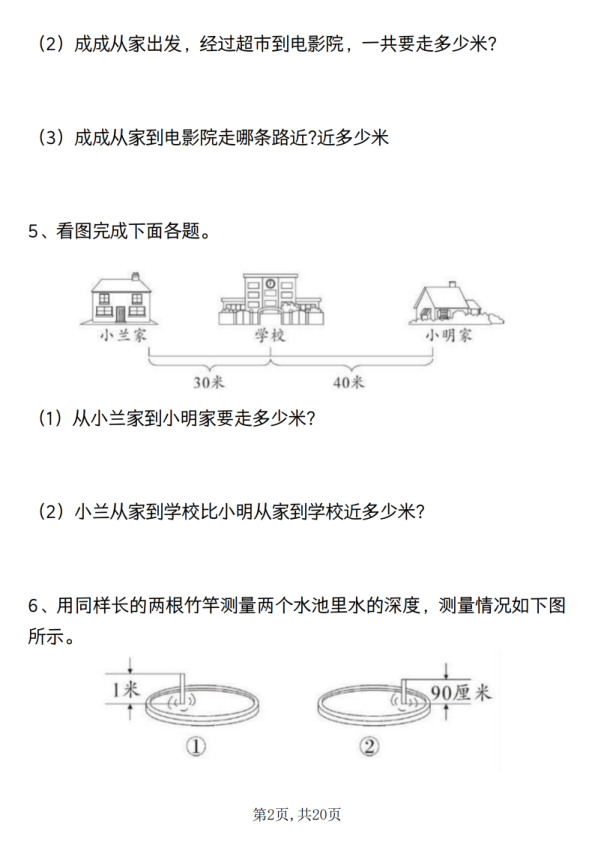 图片[2]-25秋二年级上册数学应用题专项练习（含答案）-宝库盒教辅资料站
