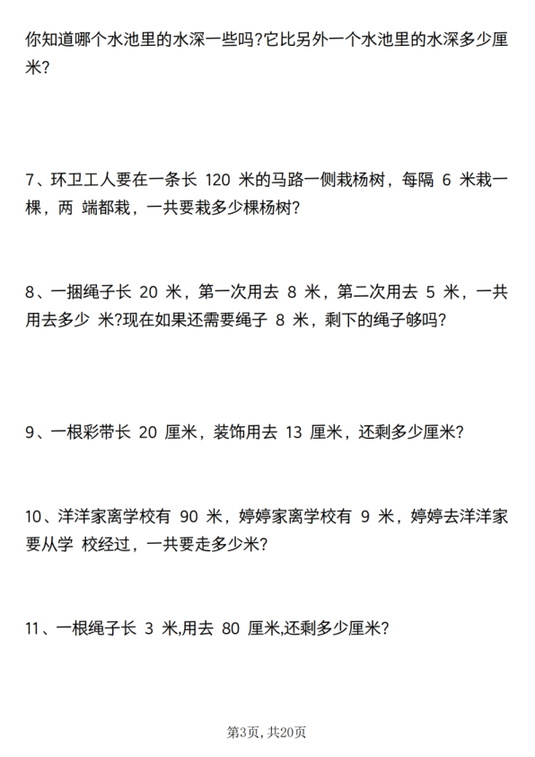 图片[3]-25秋二年级上册数学应用题专项练习（含答案）-宝库盒教辅资料站