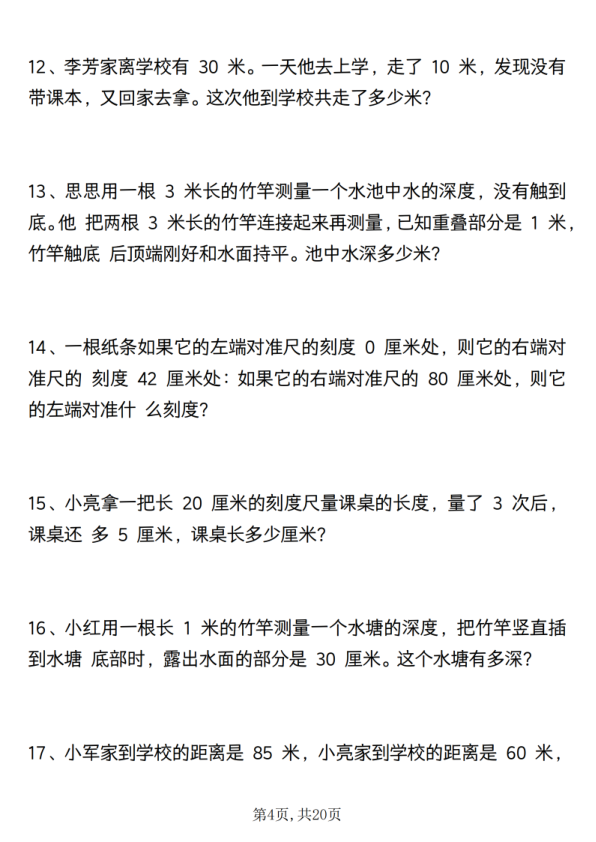 图片[4]-25秋二年级上册数学应用题专项练习（含答案）-宝库盒教辅资料站