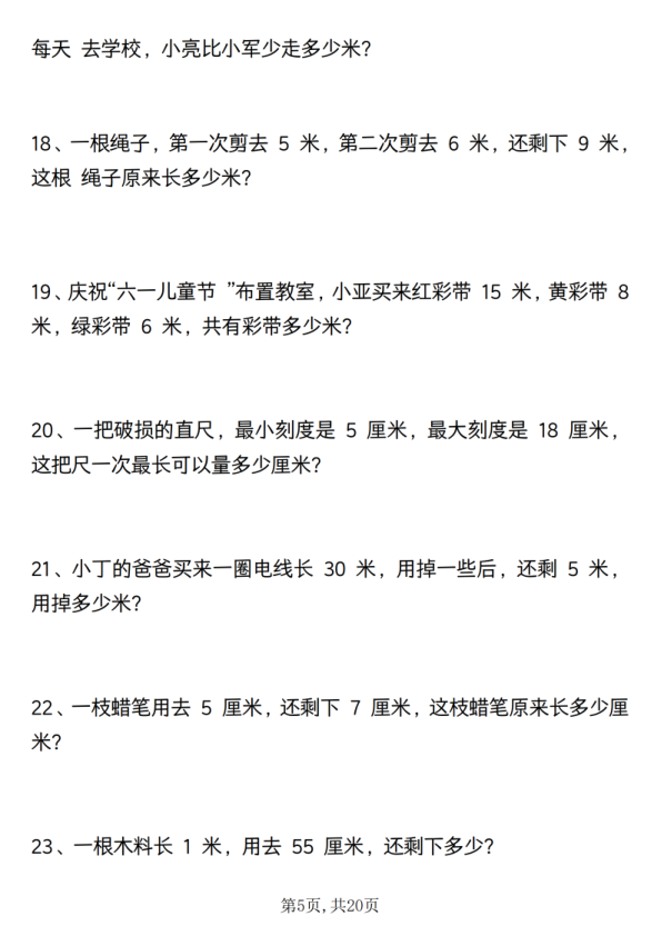 图片[5]-25秋二年级上册数学应用题专项练习（含答案）-宝库盒教辅资料站