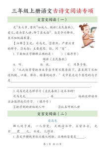 25秋三年级上册文文言文阅读理解专项练习含答案-宝库盒教辅资料站
