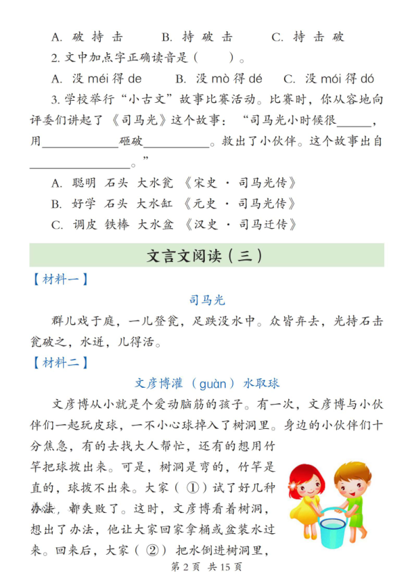 图片[2]-25秋三年级上册文文言文阅读理解专项练习含答案-宝库盒教辅资料站
