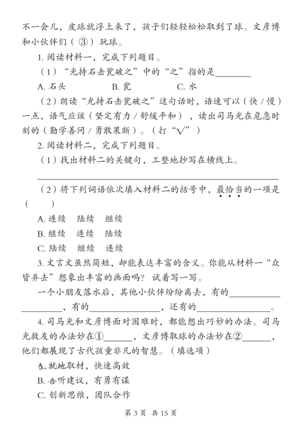 图片[3]-25秋三年级上册文文言文阅读理解专项练习含答案-宝库盒教辅资料站
