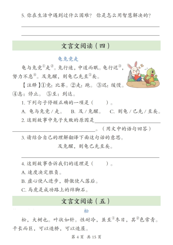 图片[4]-25秋三年级上册文文言文阅读理解专项练习含答案-宝库盒教辅资料站