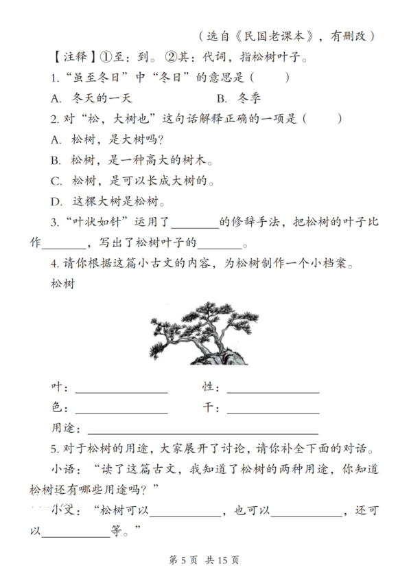 图片[5]-25秋三年级上册文文言文阅读理解专项练习含答案-宝库盒教辅资料站