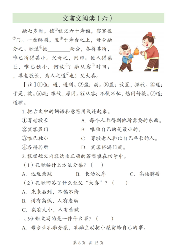 图片[6]-25秋三年级上册文文言文阅读理解专项练习含答案-宝库盒教辅资料站