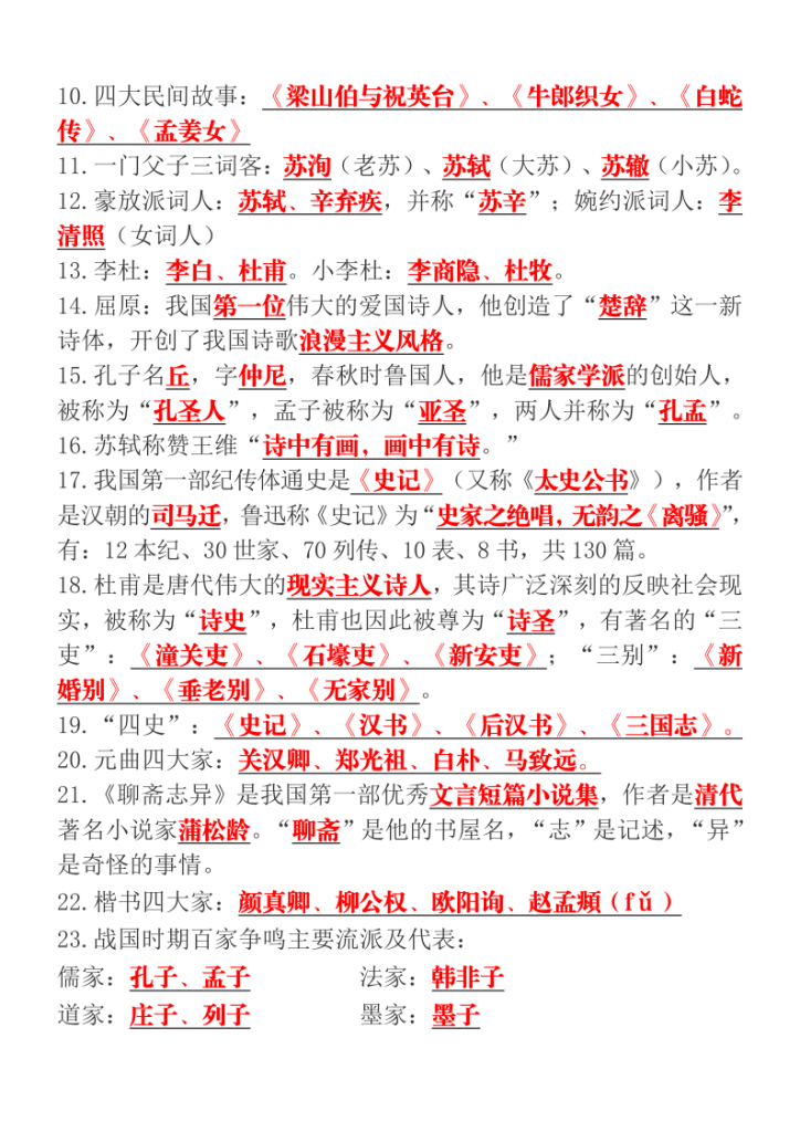 图片[2]-六年级小升初语文文学常识汇总-宝库盒教辅资料站