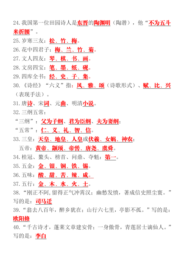 图片[3]-六年级小升初语文文学常识汇总-宝库盒教辅资料站