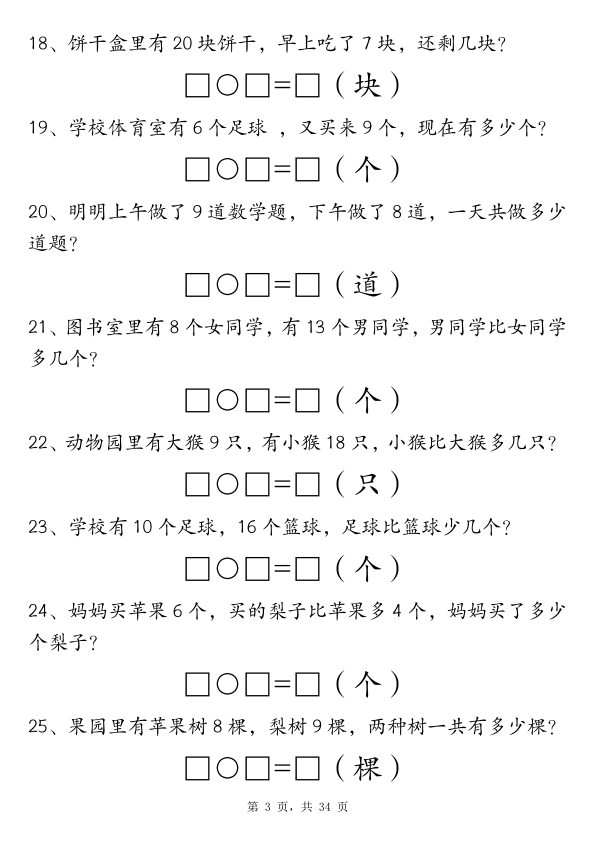 图片[3]-25秋一年级上册数学期末重点应用题含答案-宝库盒教辅资料站