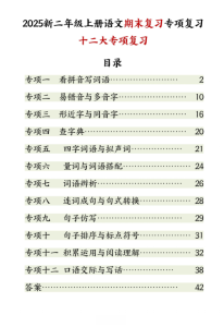 2025二年级上册语文期末复习十二大专项练习含答案-宝库盒教辅资料站
