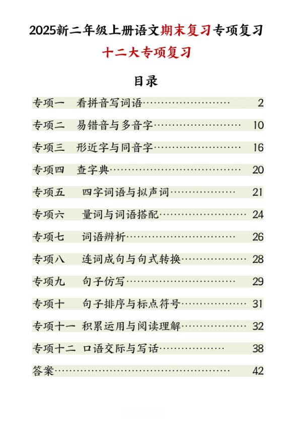 2025二年级上册语文期末复习十二大专项练习含答案-宝库盒教辅资料站