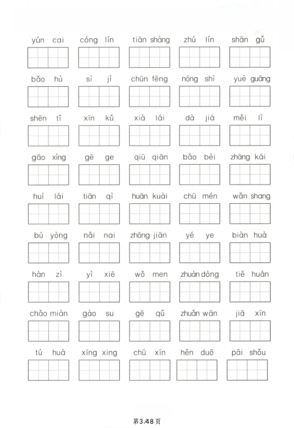 图片[3]-2025二年级上册语文期末复习十二大专项练习含答案-宝库盒教辅资料站