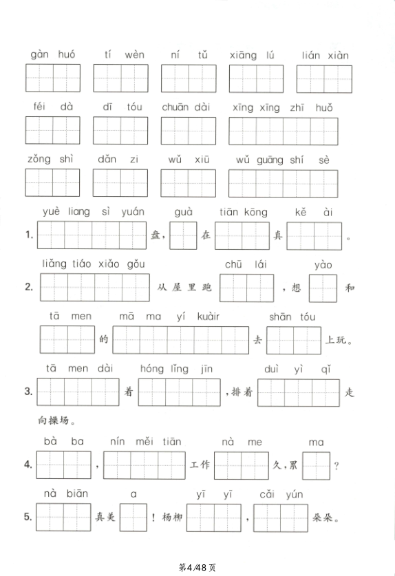 图片[4]-2025二年级上册语文期末复习十二大专项练习含答案-宝库盒教辅资料站