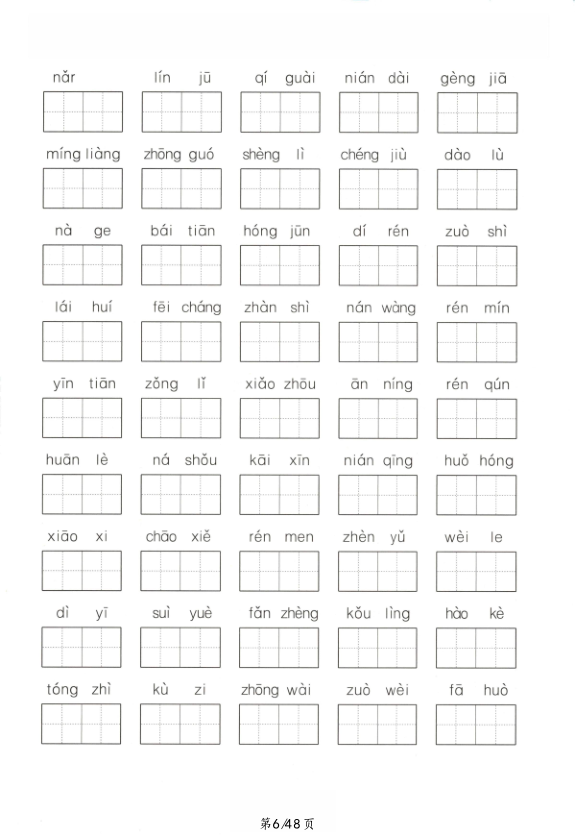 图片[6]-2025二年级上册语文期末复习十二大专项练习含答案-宝库盒教辅资料站