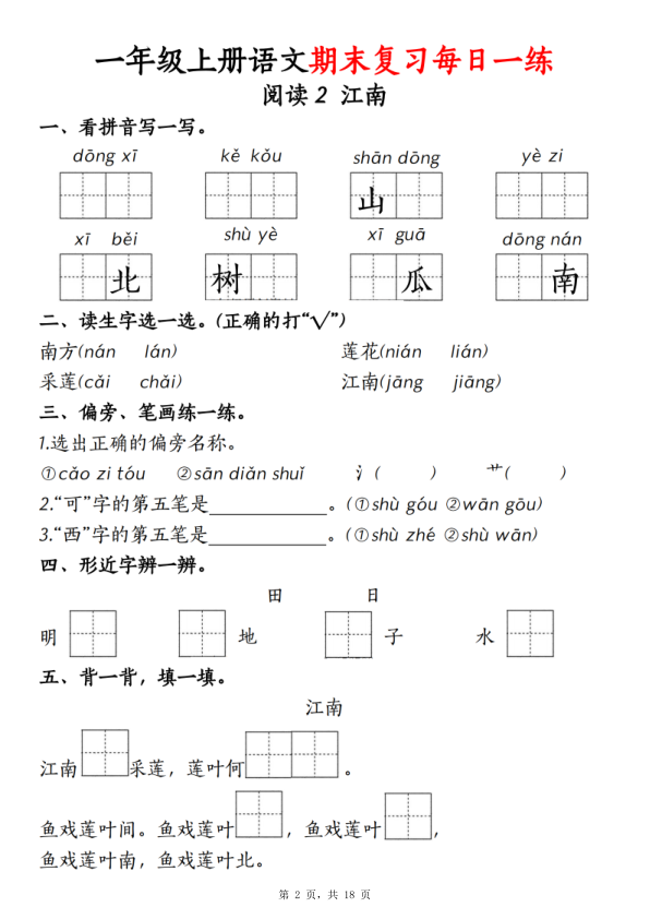 图片[2]-25新一年级上册语文期末复习每日一练-宝库盒教辅资料站