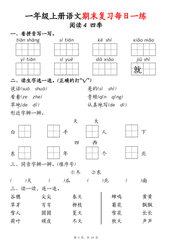 图片[4]-25新一年级上册语文期末复习每日一练-宝库盒教辅资料站