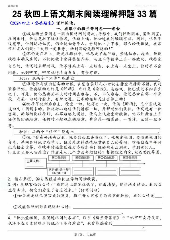 25秋四年级上册语文期末阅读理解押题33篇（含答案）-宝库盒教辅资料站