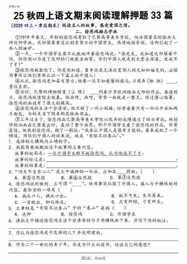 图片[2]-25秋四年级上册语文期末阅读理解押题33篇（含答案）-宝库盒教辅资料站