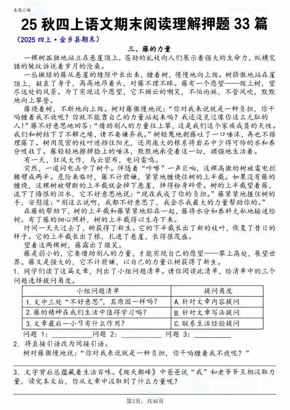 图片[3]-25秋四年级上册语文期末阅读理解押题33篇（含答案）-宝库盒教辅资料站