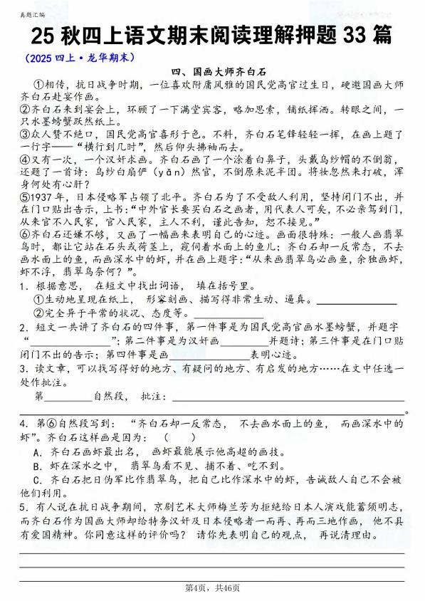 图片[4]-25秋四年级上册语文期末阅读理解押题33篇（含答案）-宝库盒教辅资料站