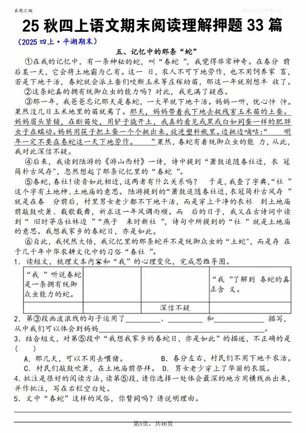 图片[5]-25秋四年级上册语文期末阅读理解押题33篇（含答案）-宝库盒教辅资料站