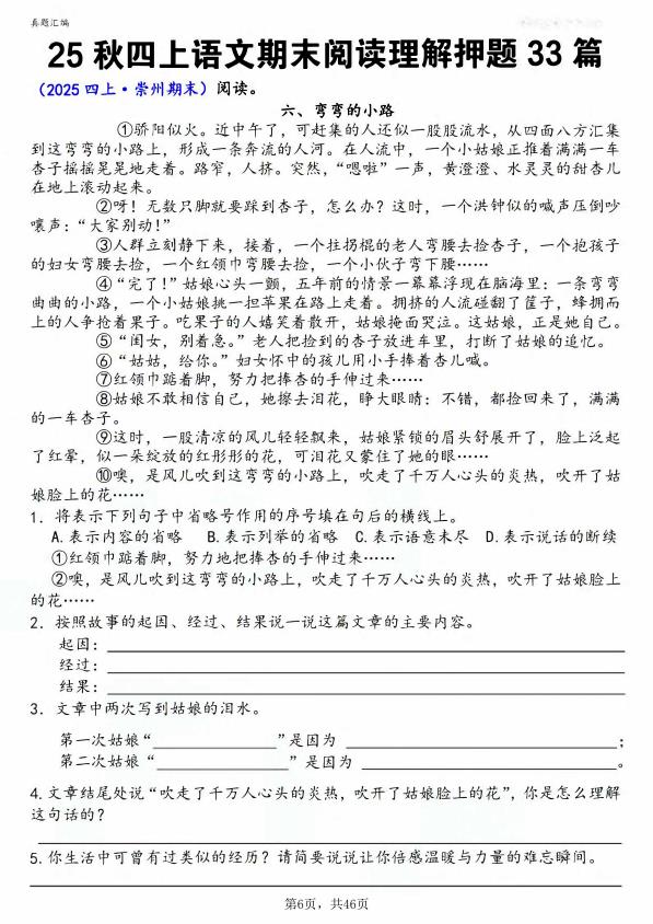 图片[6]-25秋四年级上册语文期末阅读理解押题33篇（含答案）-宝库盒教辅资料站