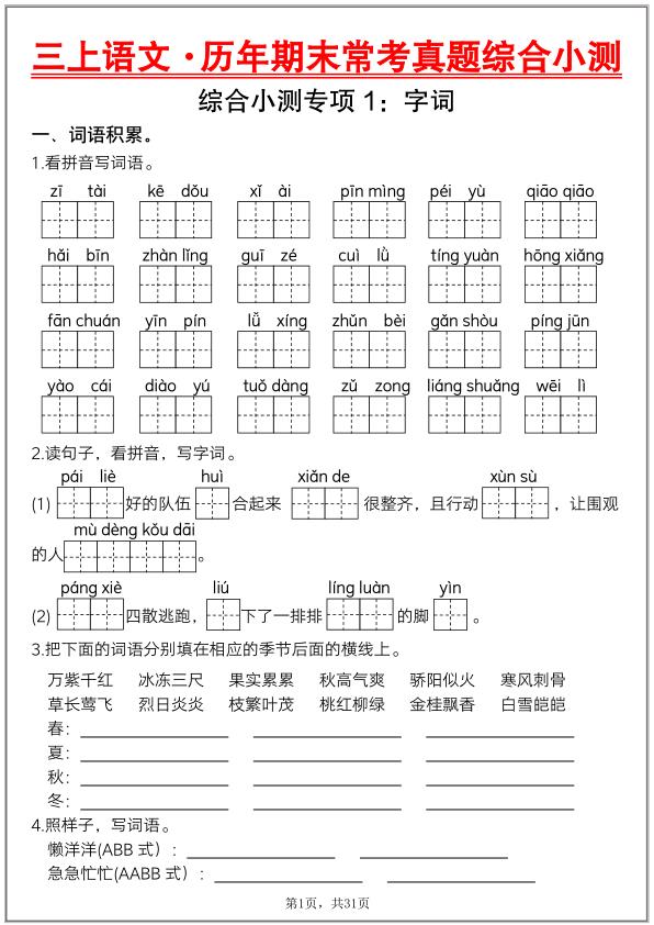 25秋三年级上册语文历年期末常考真题综合小测八套（含答案）-宝库盒教辅资料站