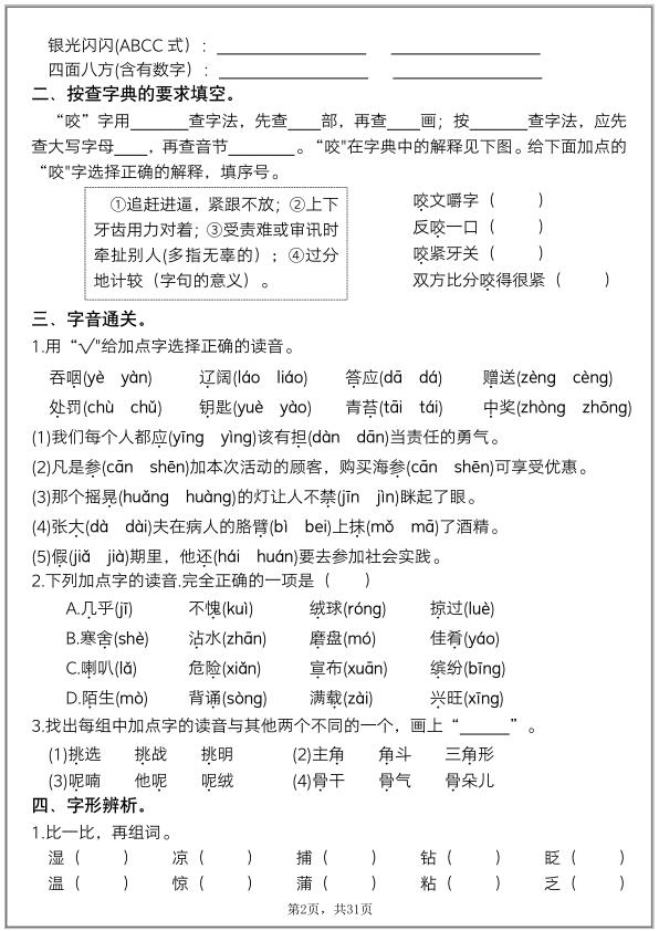 图片[2]-25秋三年级上册语文历年期末常考真题综合小测八套（含答案）-宝库盒教辅资料站