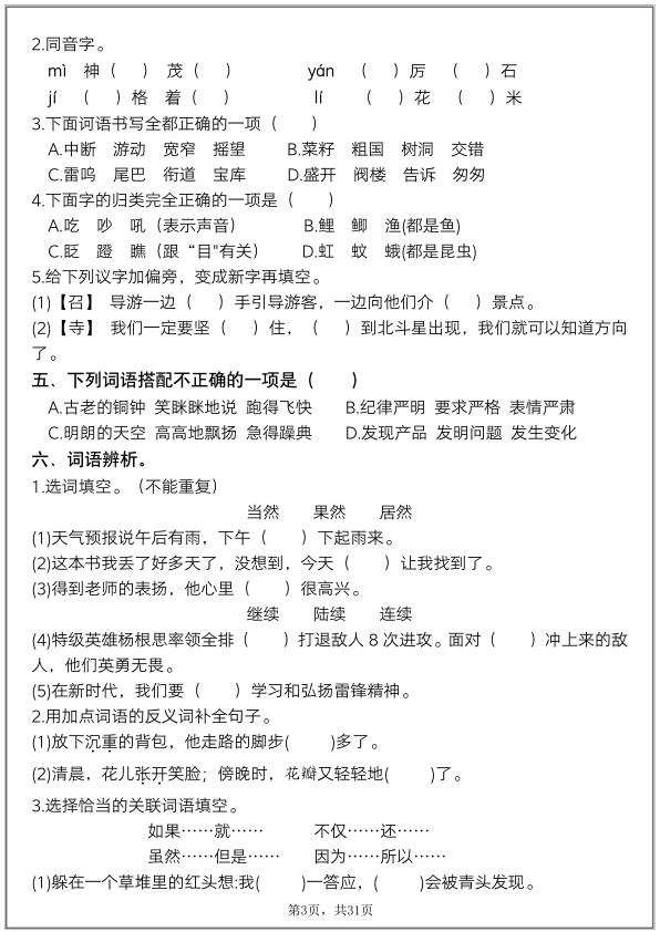 图片[3]-25秋三年级上册语文历年期末常考真题综合小测八套（含答案）-宝库盒教辅资料站