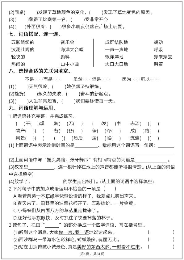 图片[4]-25秋三年级上册语文历年期末常考真题综合小测八套（含答案）-宝库盒教辅资料站