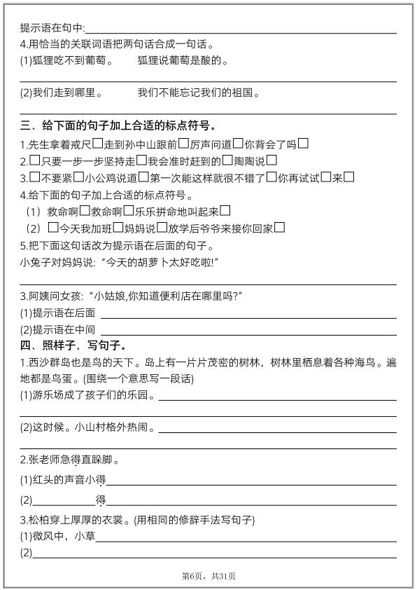 图片[6]-25秋三年级上册语文历年期末常考真题综合小测八套（含答案）-宝库盒教辅资料站