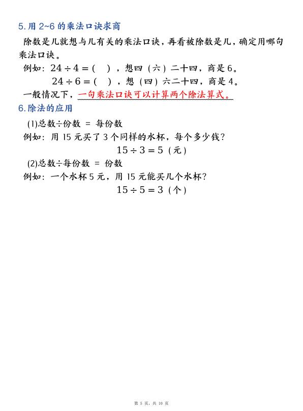 图片[5]-25秋二年级上册数学人教版全册1-5单元知识点考点汇总-宝库盒教辅资料站