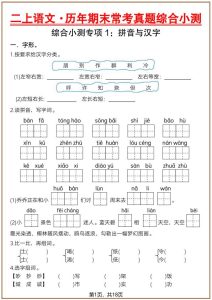25秋二年级上册语文历年期末常考真题综合小测六套（含答案）-宝库盒教辅资料站