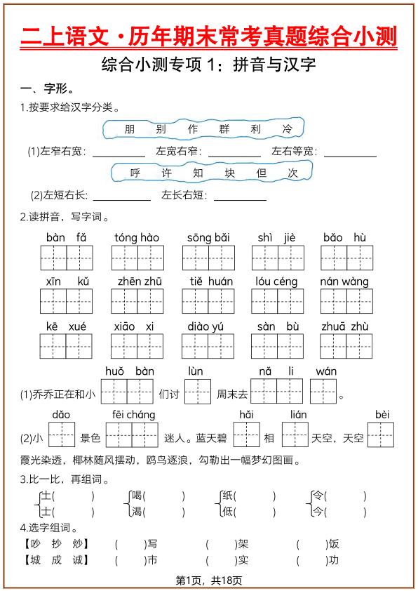 25秋二年级上册语文历年期末常考真题综合小测六套（含答案）-宝库盒教辅资料站