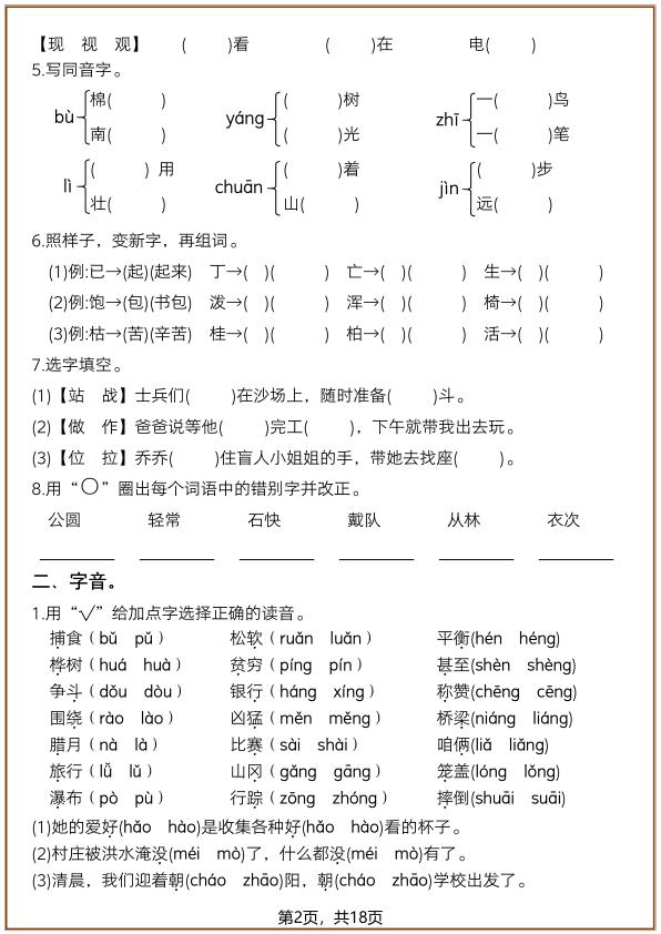图片[2]-25秋二年级上册语文历年期末常考真题综合小测六套（含答案）-宝库盒教辅资料站