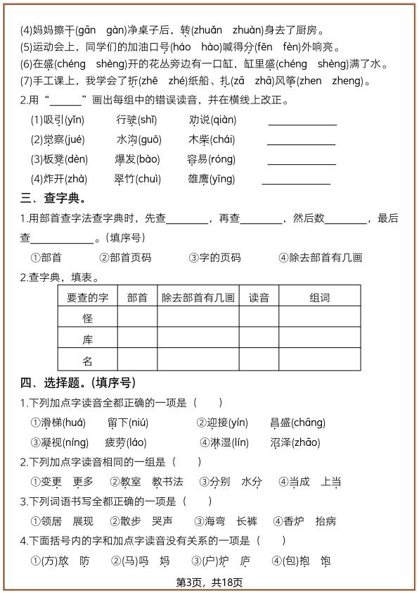 图片[3]-25秋二年级上册语文历年期末常考真题综合小测六套（含答案）-宝库盒教辅资料站