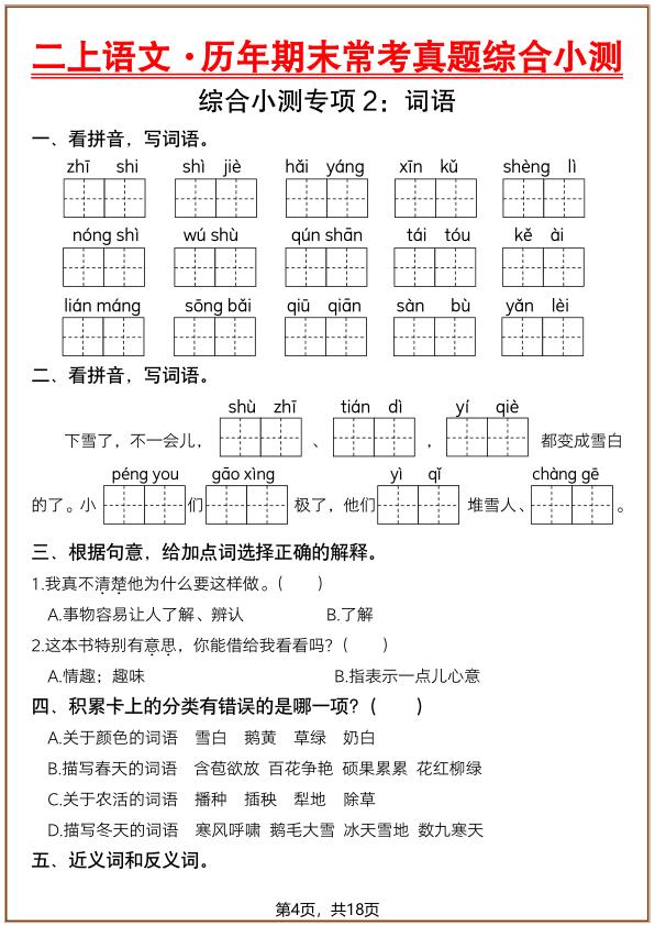 图片[4]-25秋二年级上册语文历年期末常考真题综合小测六套（含答案）-宝库盒教辅资料站