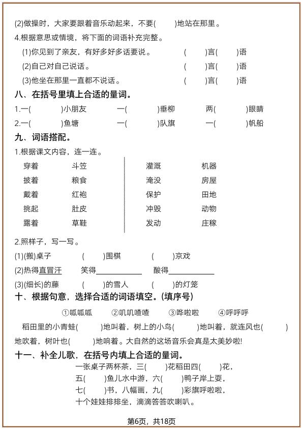 图片[6]-25秋二年级上册语文历年期末常考真题综合小测六套（含答案）-宝库盒教辅资料站