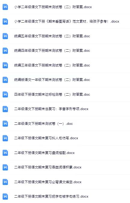 27份！最新二年级下册语文期末精品试卷资料打包下载【高清无水印+可编辑】-宝库盒教辅资料站