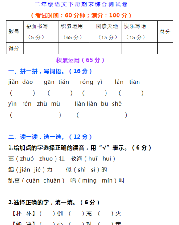图片[3]-27份！最新二年级下册语文期末精品试卷资料打包下载【高清无水印+可编辑】-宝库盒教辅资料站