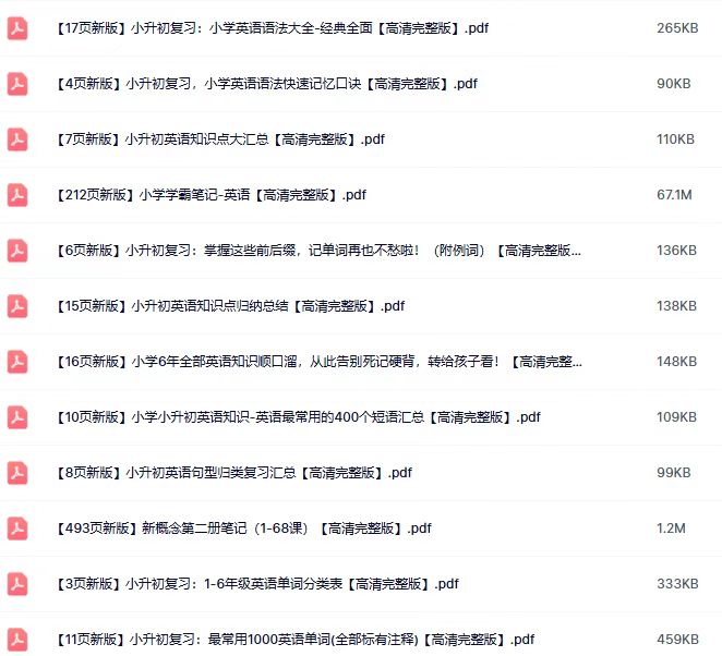 图片[2]-2026年小升初英语精品资料整理版【高清无水印版】-宝库盒教辅资料站