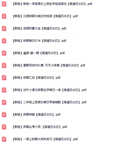 图片[2]-2025秋100份一年级语文上册热门资料 【高清无水印】-宝库盒教辅资料站