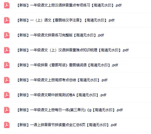 图片[3]-2025秋100份一年级语文上册热门资料 【高清无水印】-宝库盒教辅资料站