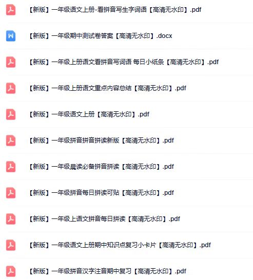 图片[4]-2025秋100份一年级语文上册热门资料 【高清无水印】-宝库盒教辅资料站