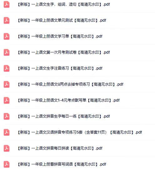 图片[6]-2025秋100份一年级语文上册热门资料 【高清无水印】-宝库盒教辅资料站