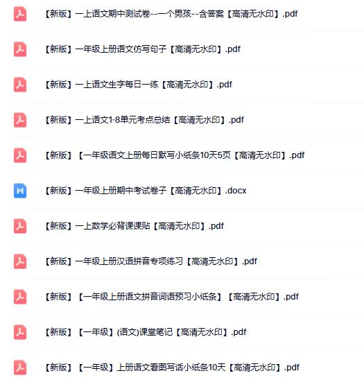 图片[7]-2025秋100份一年级语文上册热门资料 【高清无水印】-宝库盒教辅资料站