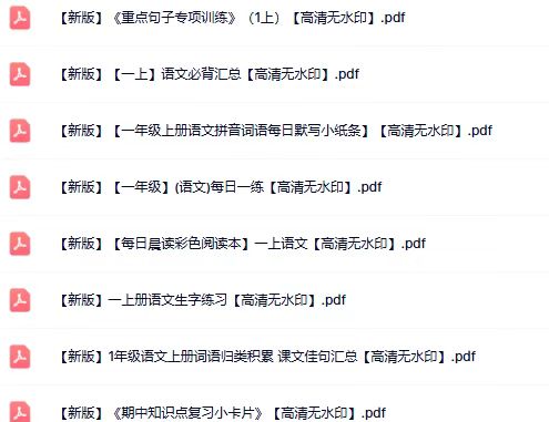 图片[8]-2025秋100份一年级语文上册热门资料 【高清无水印】-宝库盒教辅资料站