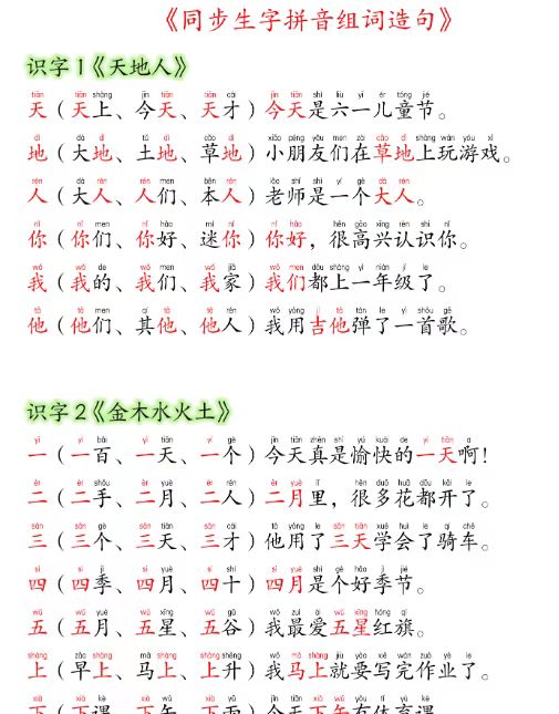 图片[9]-2025秋100份一年级语文上册热门资料 【高清无水印】-宝库盒教辅资料站